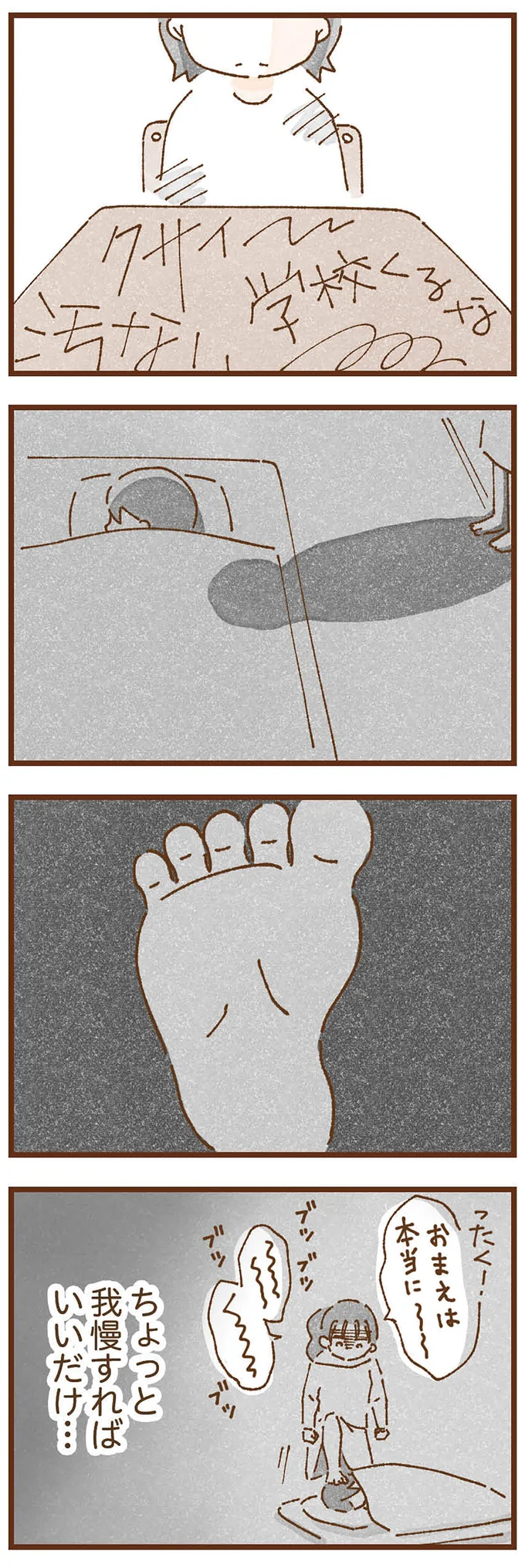 『私の人生を食べる母』 taberuhaha8_14.webp