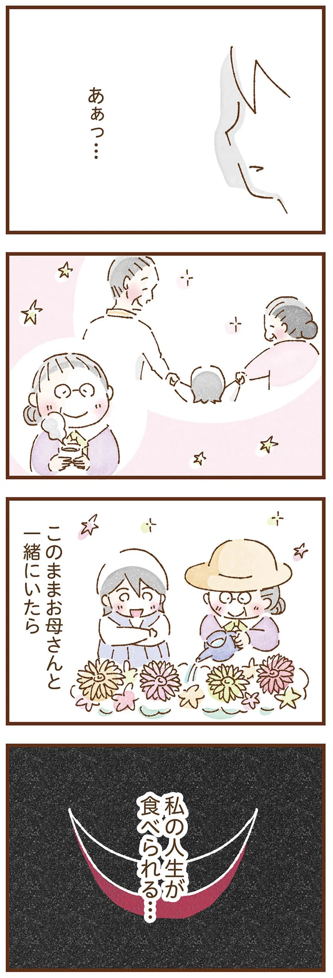 『私の人生を食べる母』 taberuhaha9_10.webp