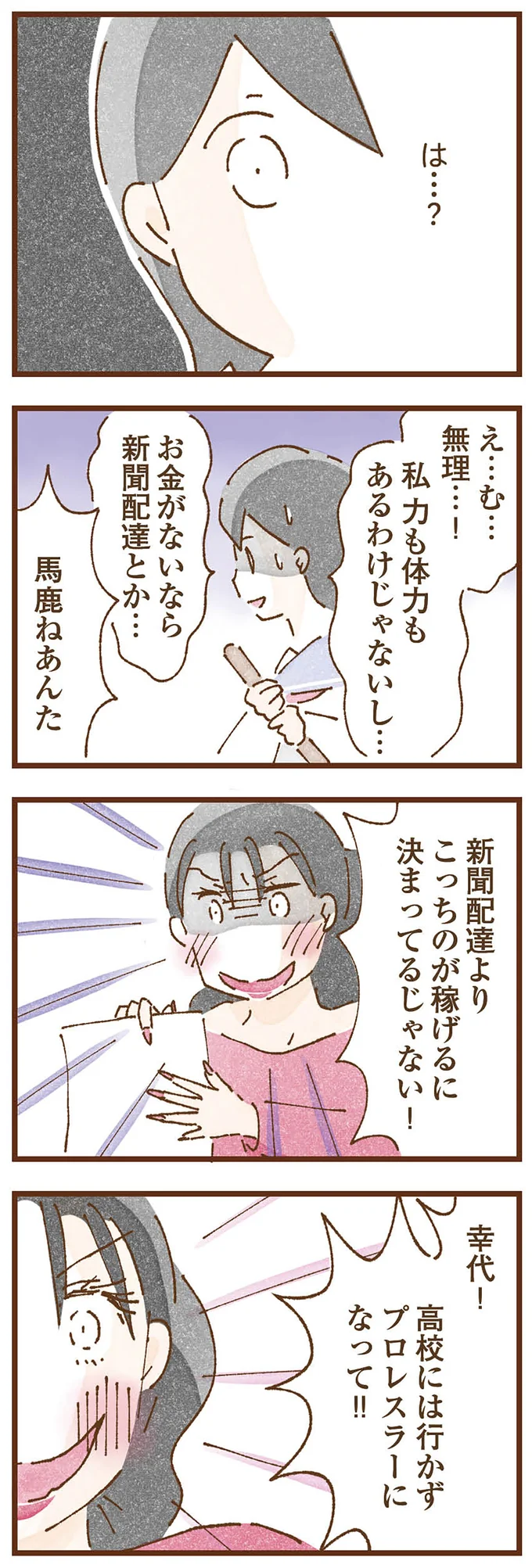 「高校に行かず働け」ロクに考えもせず働き口を勧める母。夢を持つことも許されない娘は...／私の人生を食べる母 taberuhaha9_7.webp