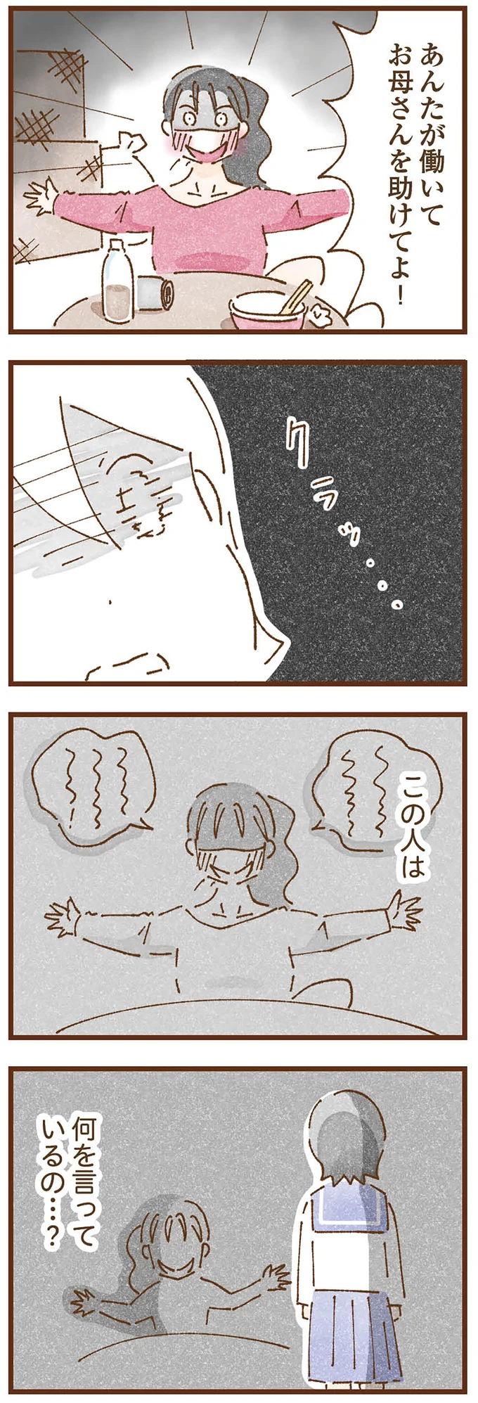 『私の人生を食べる母』 taberuhaha9_8.webp