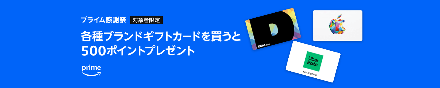 Amazonプライム感謝祭2024の攻略法は？ 事前にやっておくべきこと3つ。先行セールは今日からスタート！【最新】 taisyou.png