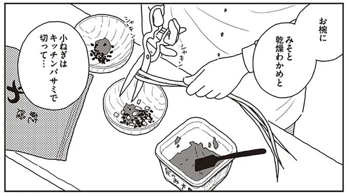 「真面目すぎて病んでしまった」女性。目覚めさせてくれたのは意外な料理で／心曇る日はご自愛ごはんを