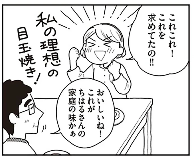 メンタルを崩して専業主婦になった女性。毎朝「理想の目玉焼き」作りにトライした結果／心曇る日はご自愛ごはんを