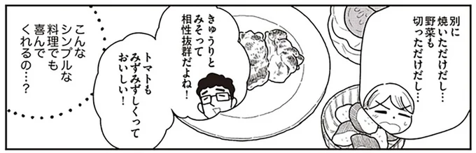 生理で体調が優れない日。「切っただけ、焼いただけ」の夕食に夫の反応は？／心曇る日はご自愛ごはんを