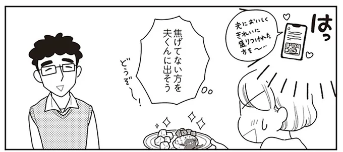 妻が心をすり減らしていた「愛情ゆえのふるまい」。美味しいものは夫に...と思っていたけど／心曇る日はご自愛ごはんを