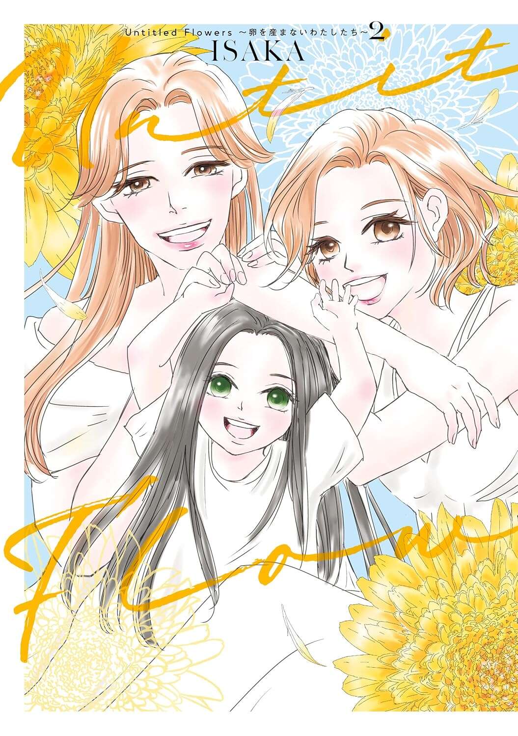 tamagowoumanaiwatasitati_Book2.jpg