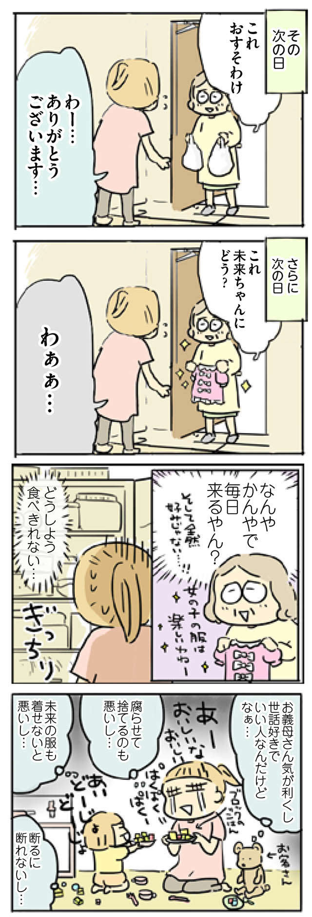 「なんやかんやで毎日来る！」義両親との敷地内別居は「微妙な距離感」で...／母親だから当たり前？ tamako_p14_1.jpg