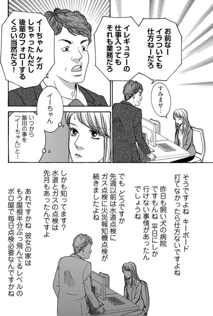 『社内探偵』 tantei2_3.jpeg