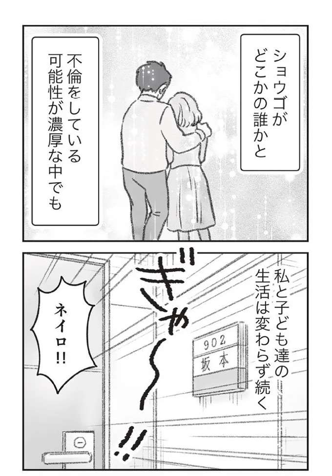 『探偵をつけて浮気に完全勝利する』 tanteiwo10_4.jpeg