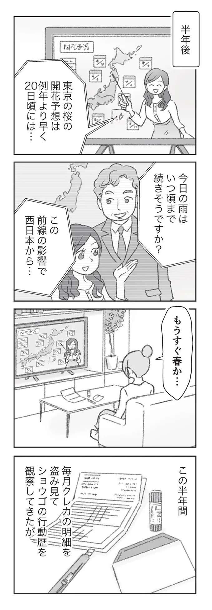 『探偵をつけて浮気に完全勝利する』 tanteiwo10_7.jpeg