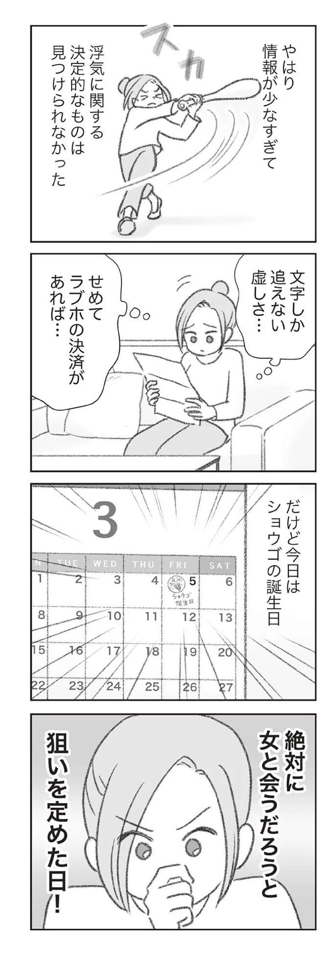 『探偵をつけて浮気に完全勝利する』 tanteiwo10_8.jpeg