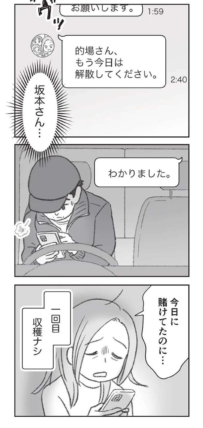 『探偵をつけて浮気に完全勝利する』 tanteiwo12_2.jpeg