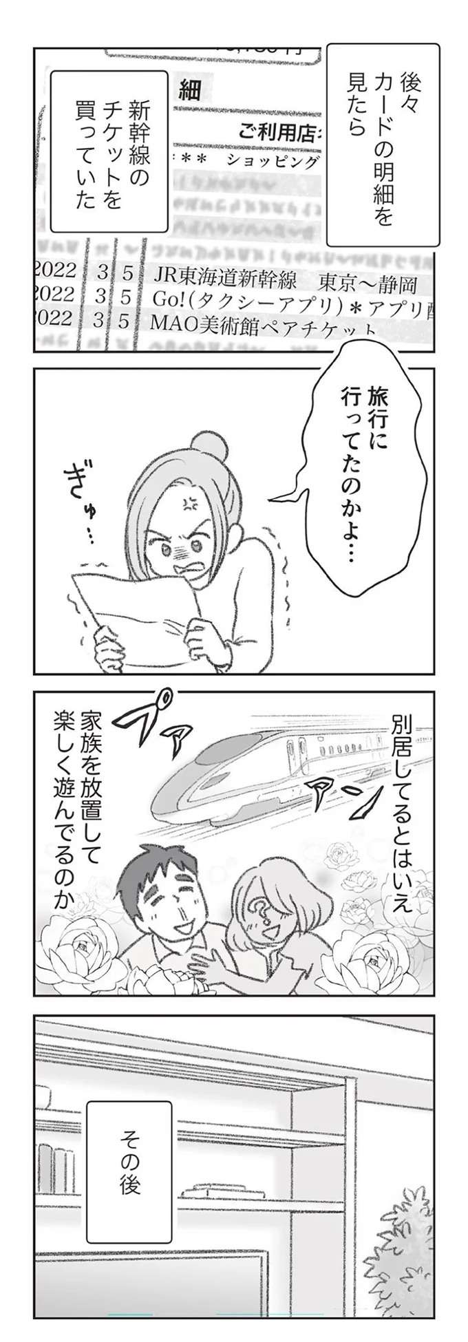 『探偵をつけて浮気に完全勝利する』 tanteiwo12_3.jpeg