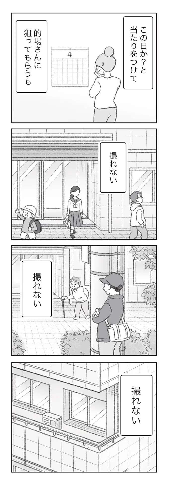 『探偵をつけて浮気に完全勝利する』 tanteiwo12_4.jpeg