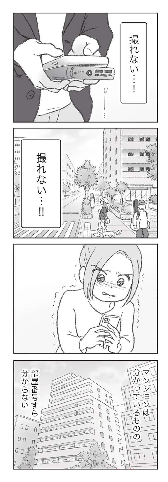 『探偵をつけて浮気に完全勝利する』 tanteiwo12_5.jpeg