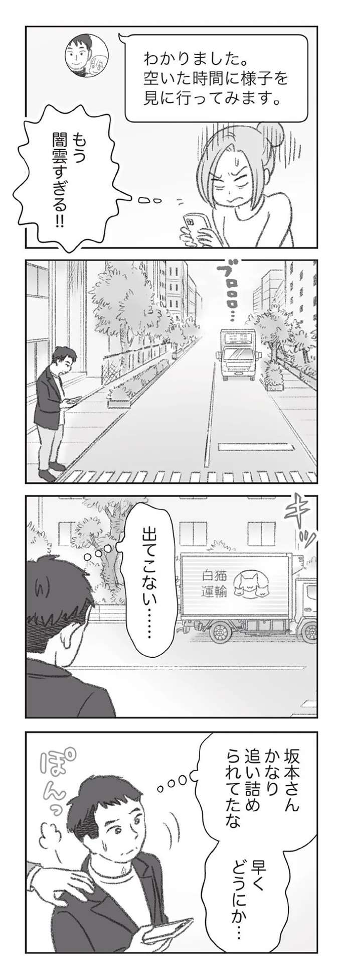 『探偵をつけて浮気に完全勝利する』 tanteiwo12_7.jpeg