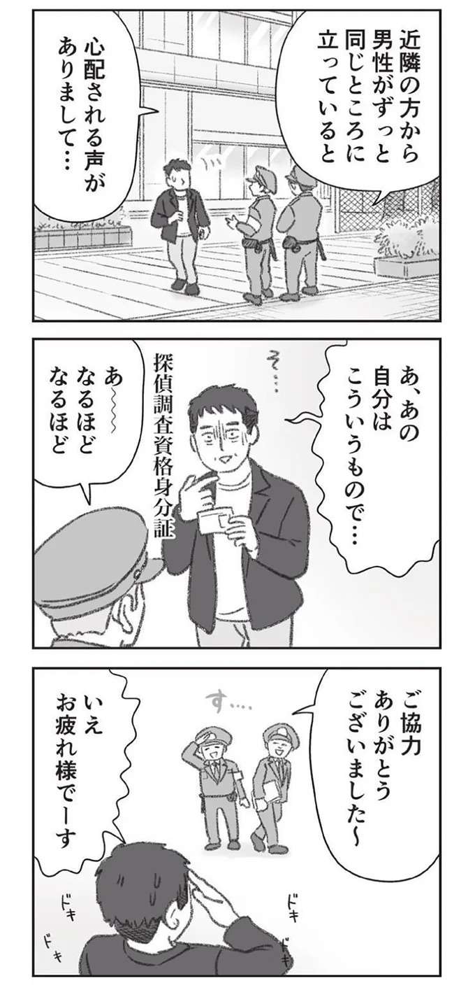 『探偵をつけて浮気に完全勝利する』 tanteiwo13_2.jpeg