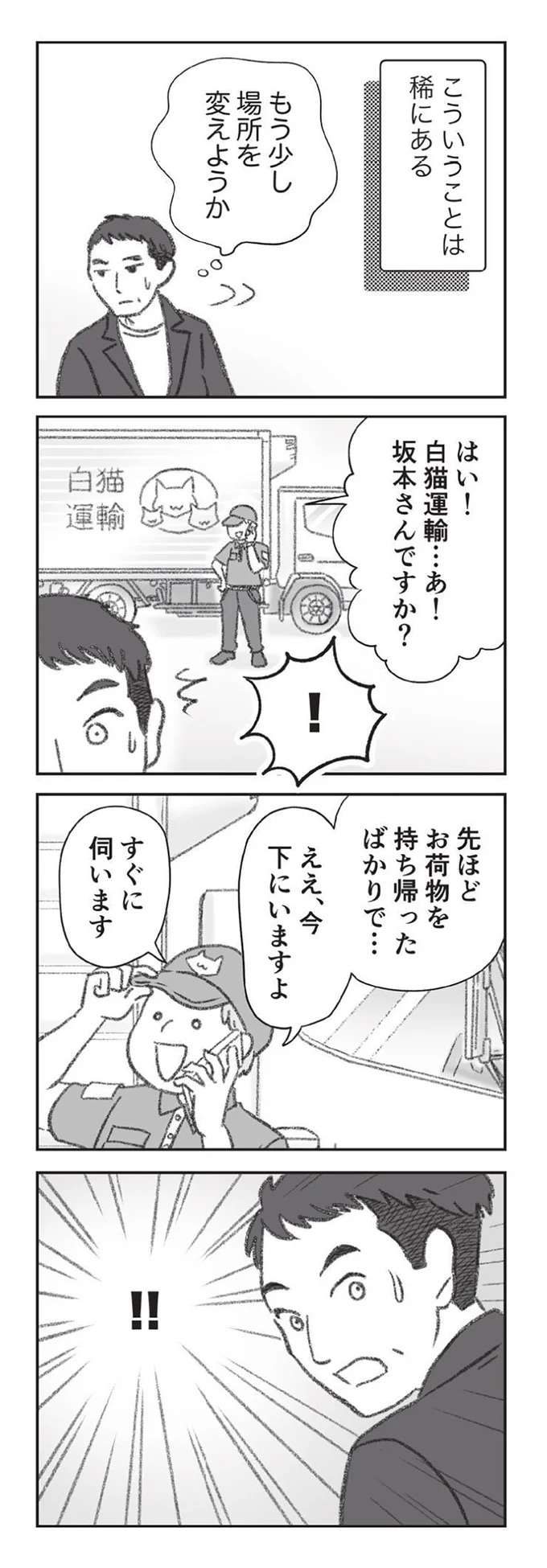 『探偵をつけて浮気に完全勝利する』 tanteiwo13_3.jpeg