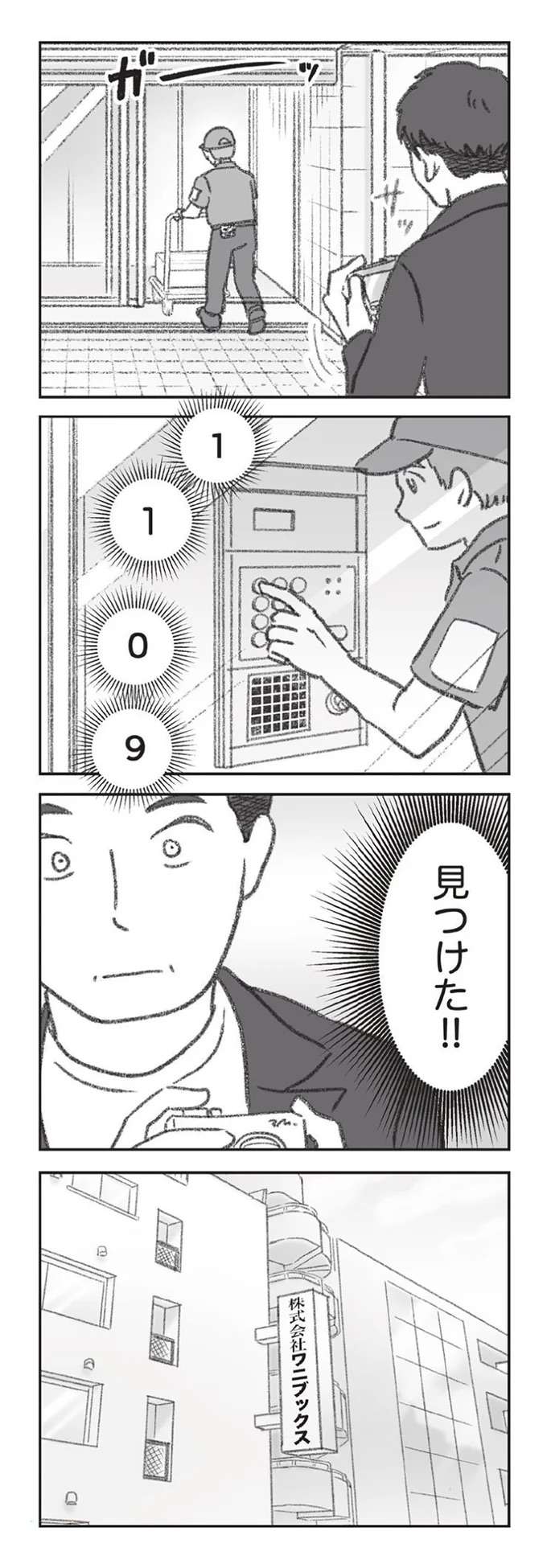 『探偵をつけて浮気に完全勝利する』 tanteiwo13_4.jpeg