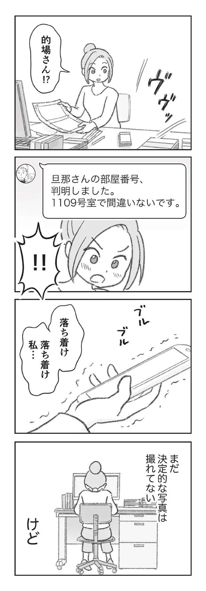 『探偵をつけて浮気に完全勝利する』 tanteiwo13_5.jpeg