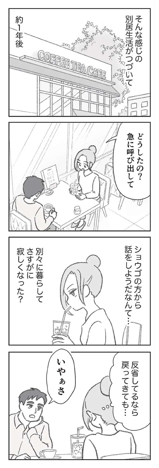 『探偵をつけて浮気に完全勝利する』 tanteiwo4_4.jpeg