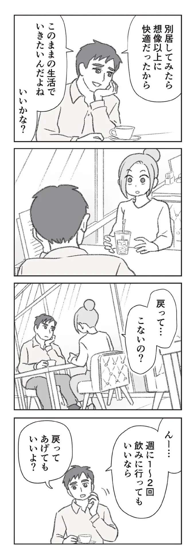 『探偵をつけて浮気に完全勝利する』 tanteiwo4_5.jpeg