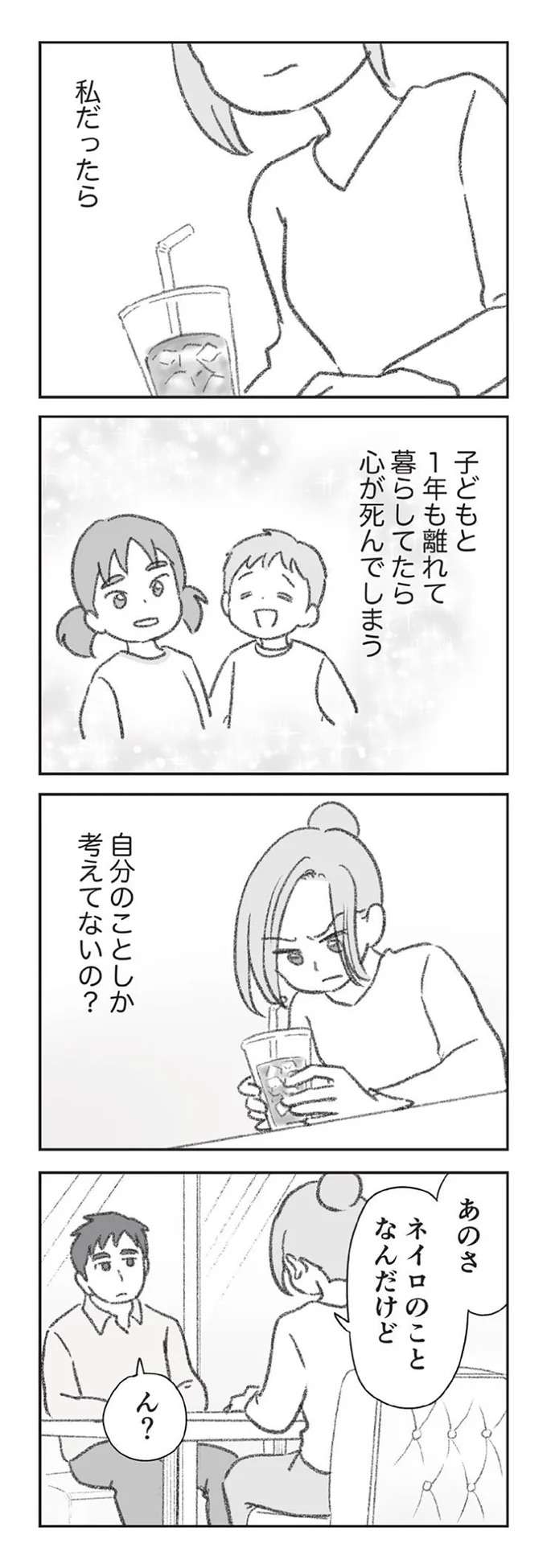 『探偵をつけて浮気に完全勝利する』 tanteiwo4_6.jpeg