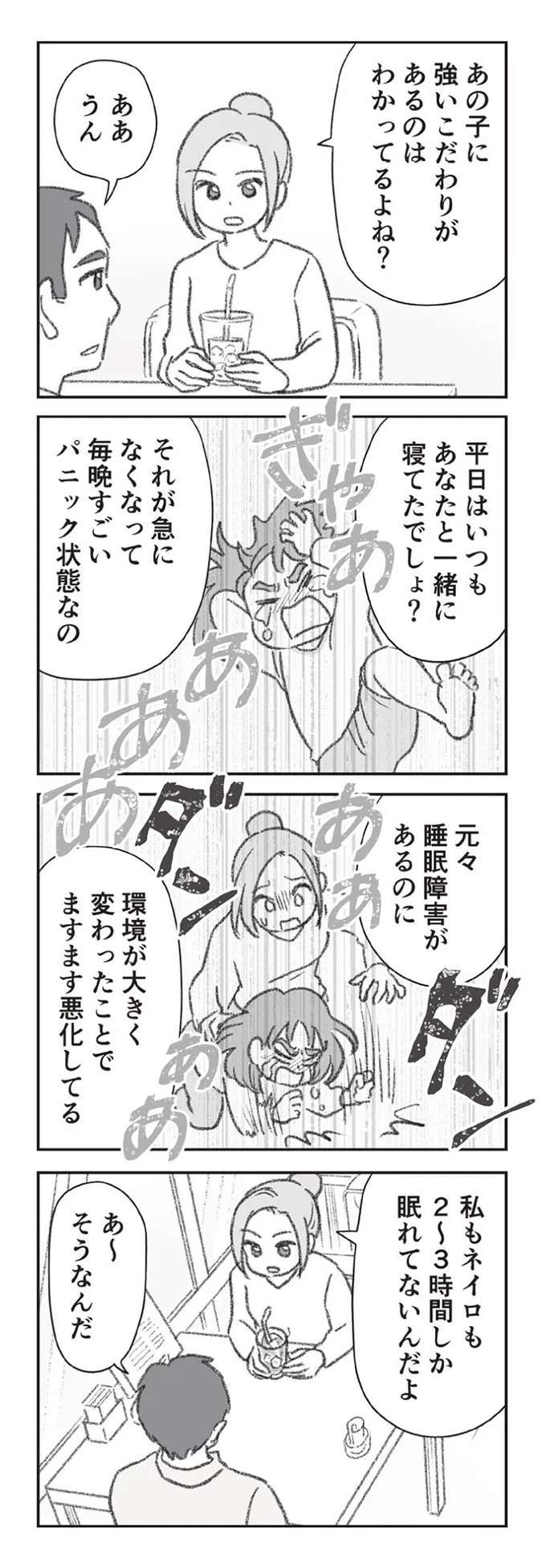 『探偵をつけて浮気に完全勝利する』 tanteiwo4_7.jpeg