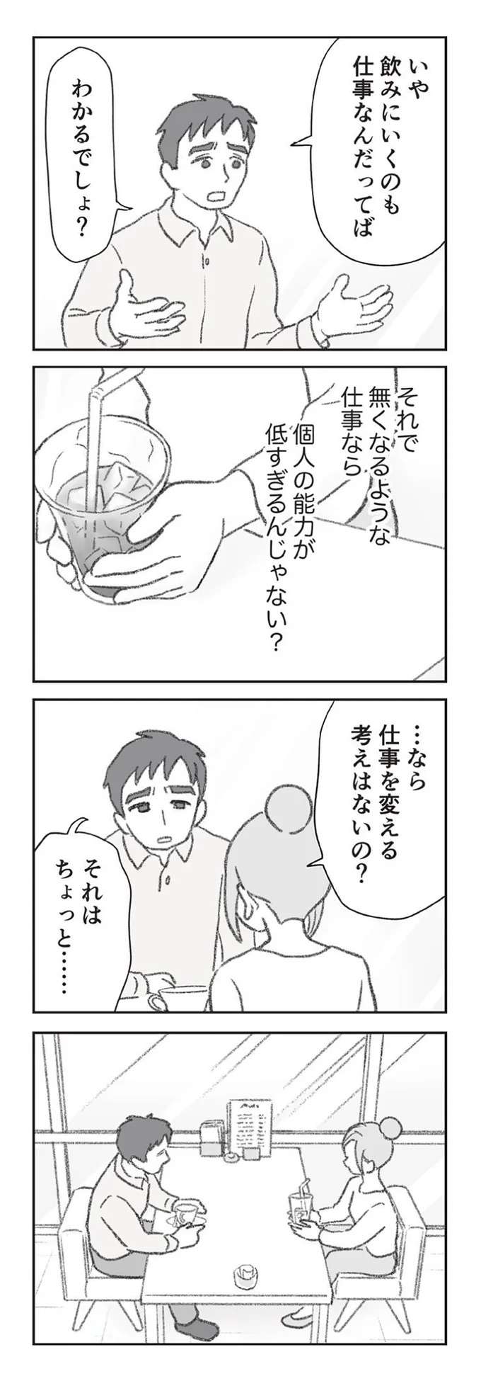 『探偵をつけて浮気に完全勝利する』 tanteiwo6_4.jpeg