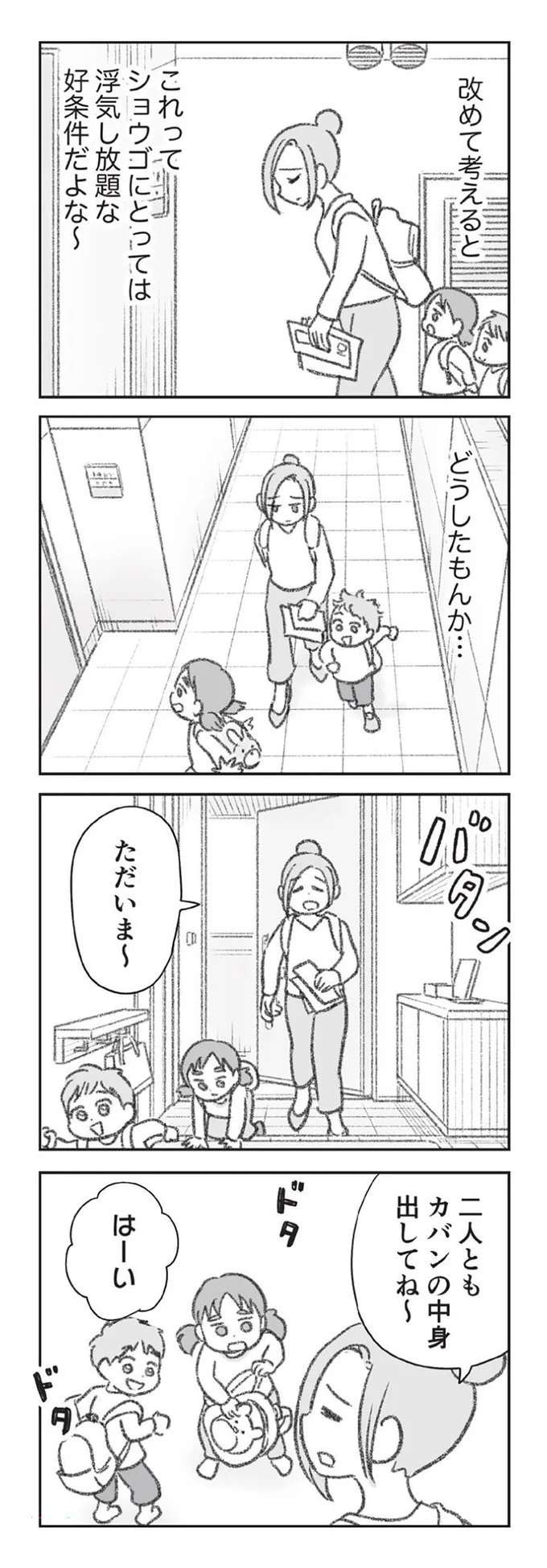 『探偵をつけて浮気に完全勝利する』 tanteiwo7_4.jpeg