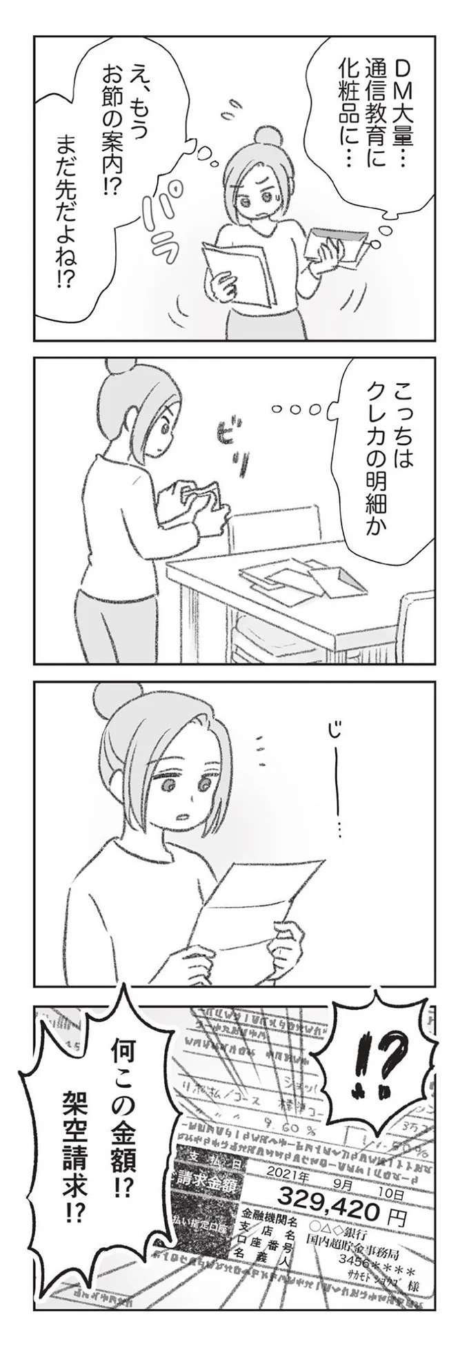 『探偵をつけて浮気に完全勝利する』 tanteiwo7_5.jpeg