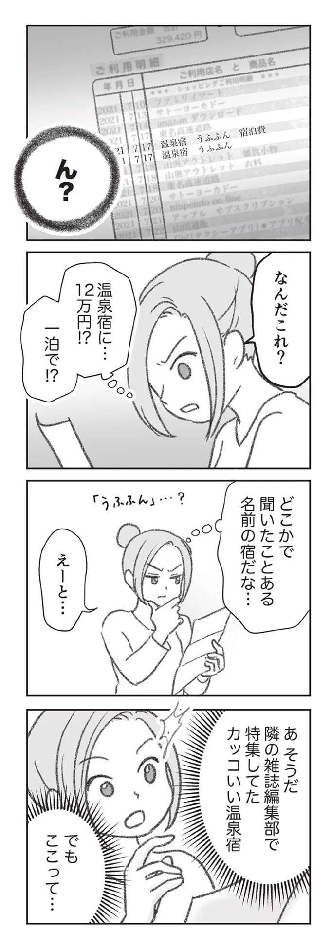 『探偵をつけて浮気に完全勝利する』 tanteiwo7_7.jpeg