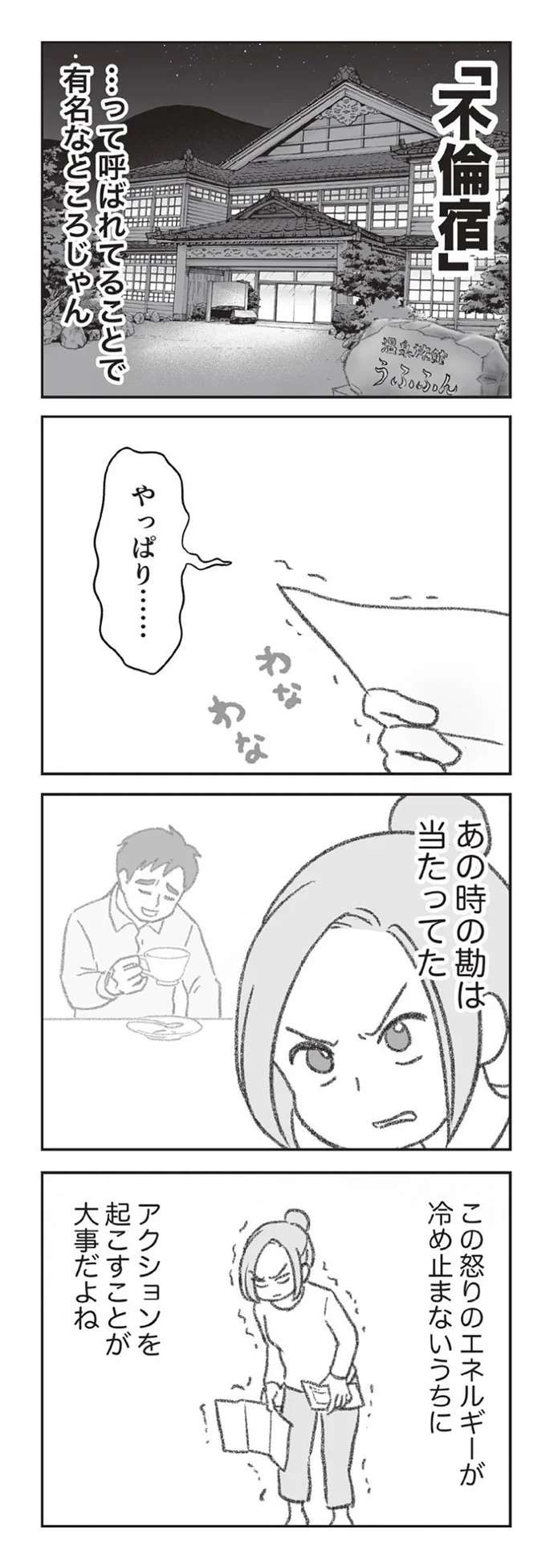 『探偵をつけて浮気に完全勝利する』 tanteiwo7_8.jpeg