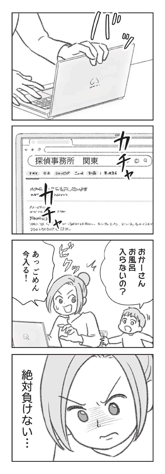 『探偵をつけて浮気に完全勝利する』 tanteiwo7_9.jpeg