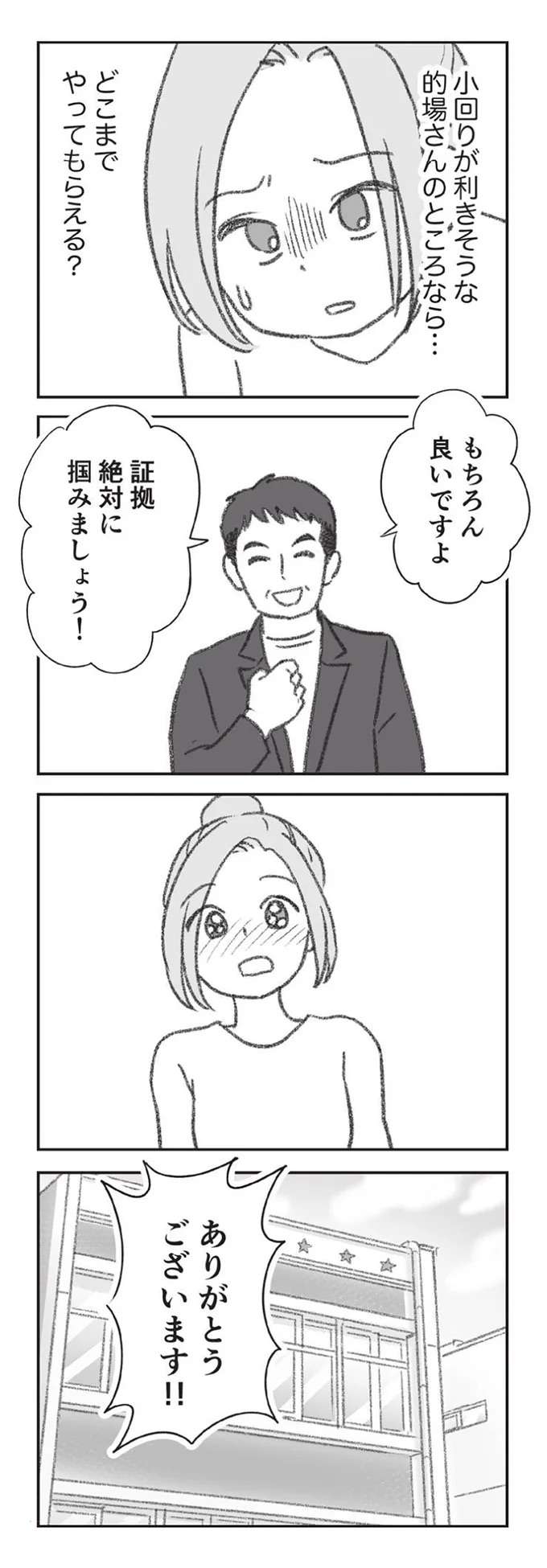 『探偵をつけて浮気に完全勝利する』 tanteiwo8_10.jpeg