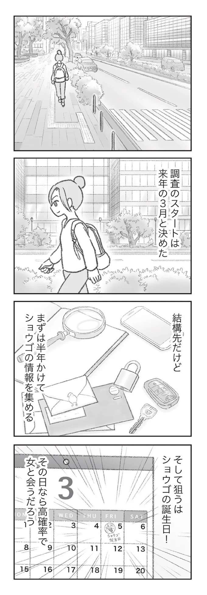 『探偵をつけて浮気に完全勝利する』 tanteiwo8_11.jpeg