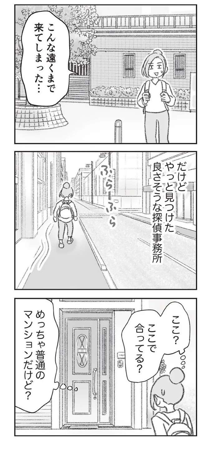 『探偵をつけて浮気に完全勝利する』 tanteiwo8_2.jpeg