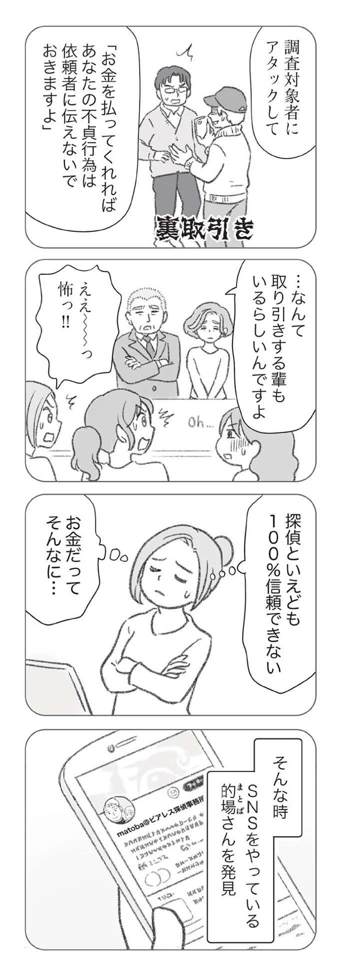 『探偵をつけて浮気に完全勝利する』 tanteiwo8_4.jpeg