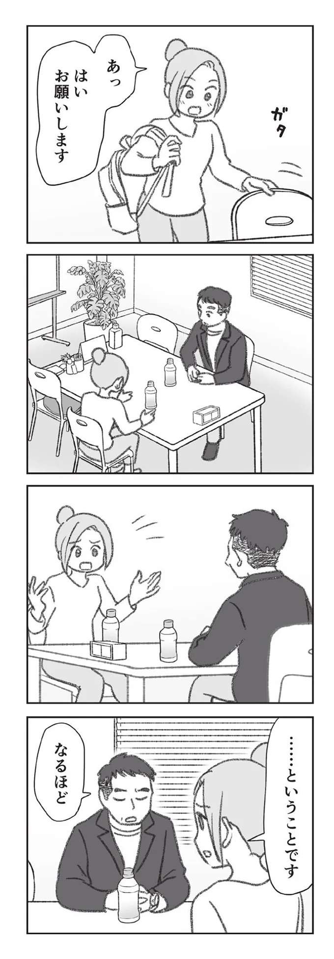 『探偵をつけて浮気に完全勝利する』 tanteiwo8_7.jpeg