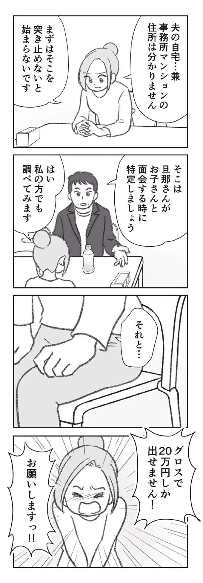 『探偵をつけて浮気に完全勝利する』 tanteiwo8_8.jpeg