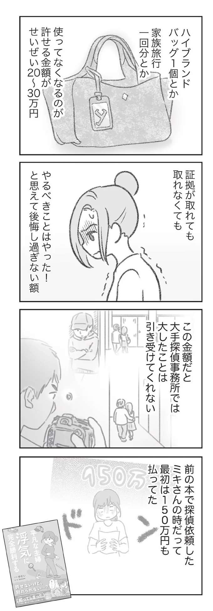 『探偵をつけて浮気に完全勝利する』 tanteiwo8_9.jpeg