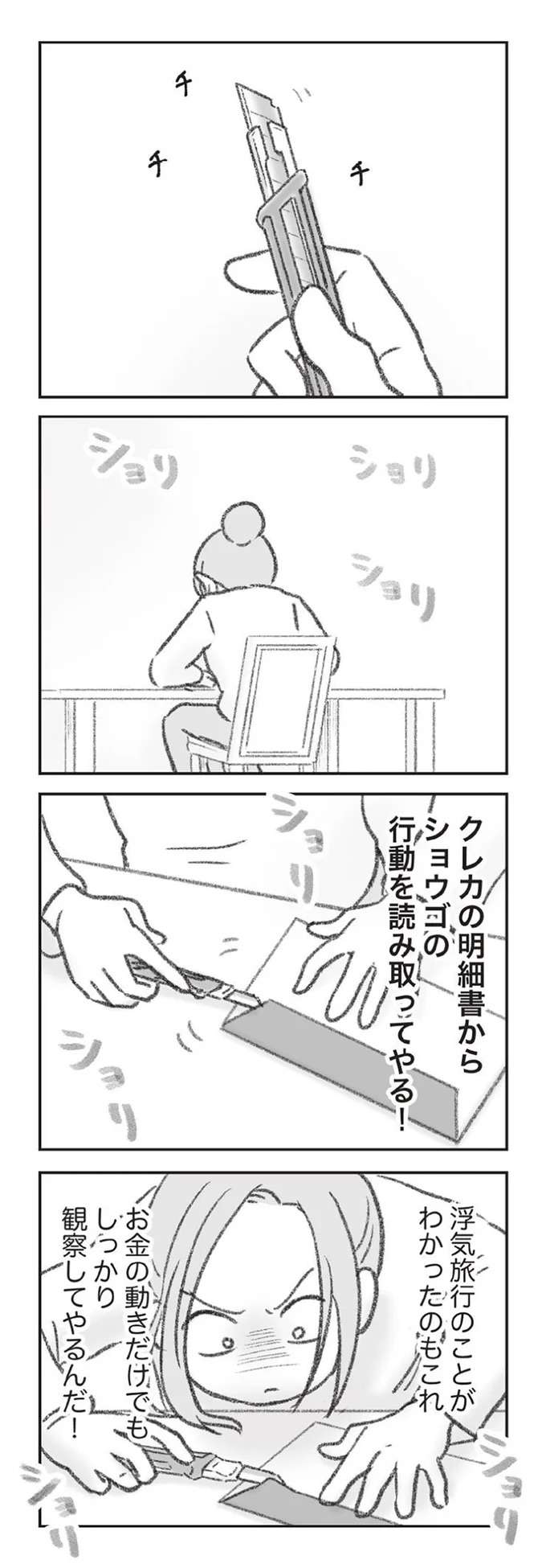 『探偵をつけて浮気に完全勝利する』 tanteiwo9_3.jpeg