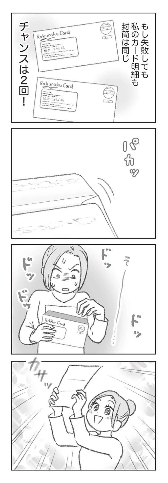 『探偵をつけて浮気に完全勝利する』 tanteiwo9_4.jpeg