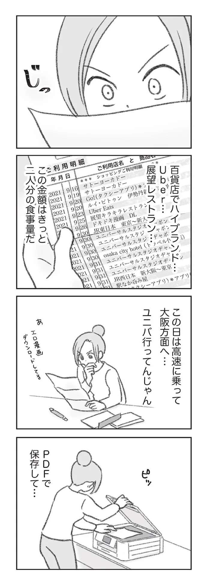 『探偵をつけて浮気に完全勝利する』 tanteiwo9_5.jpeg