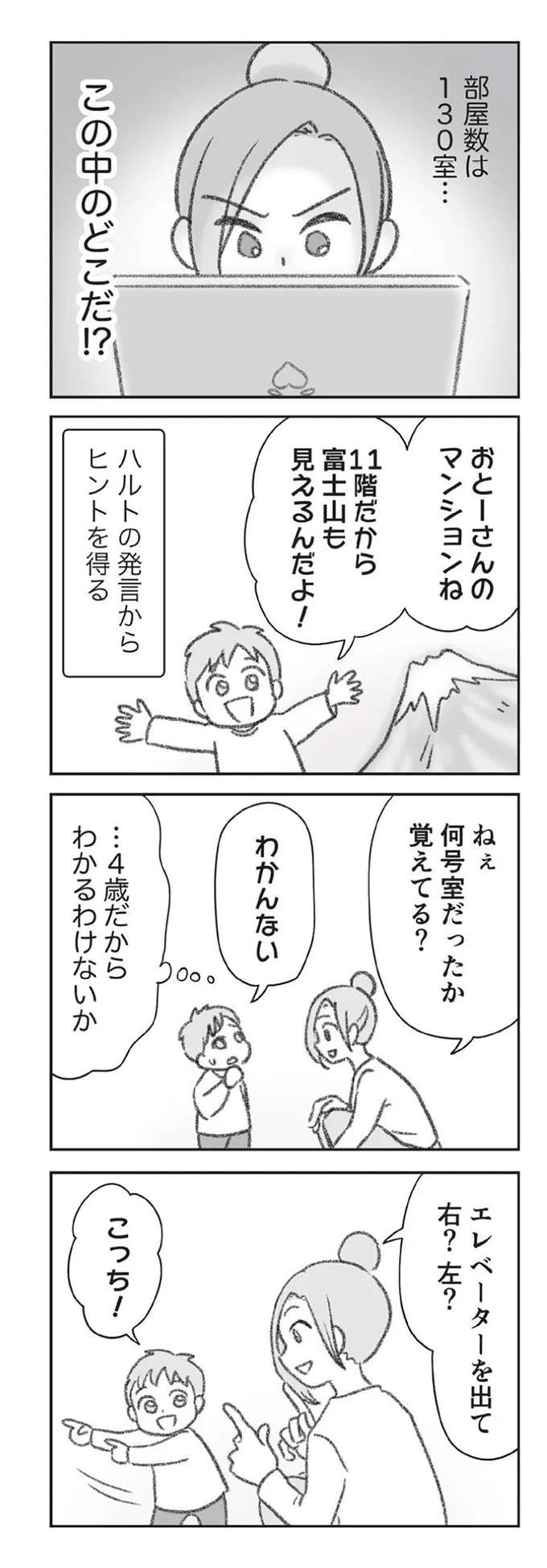 『探偵をつけて浮気に完全勝利する』 tanteiwo9_7.jpeg