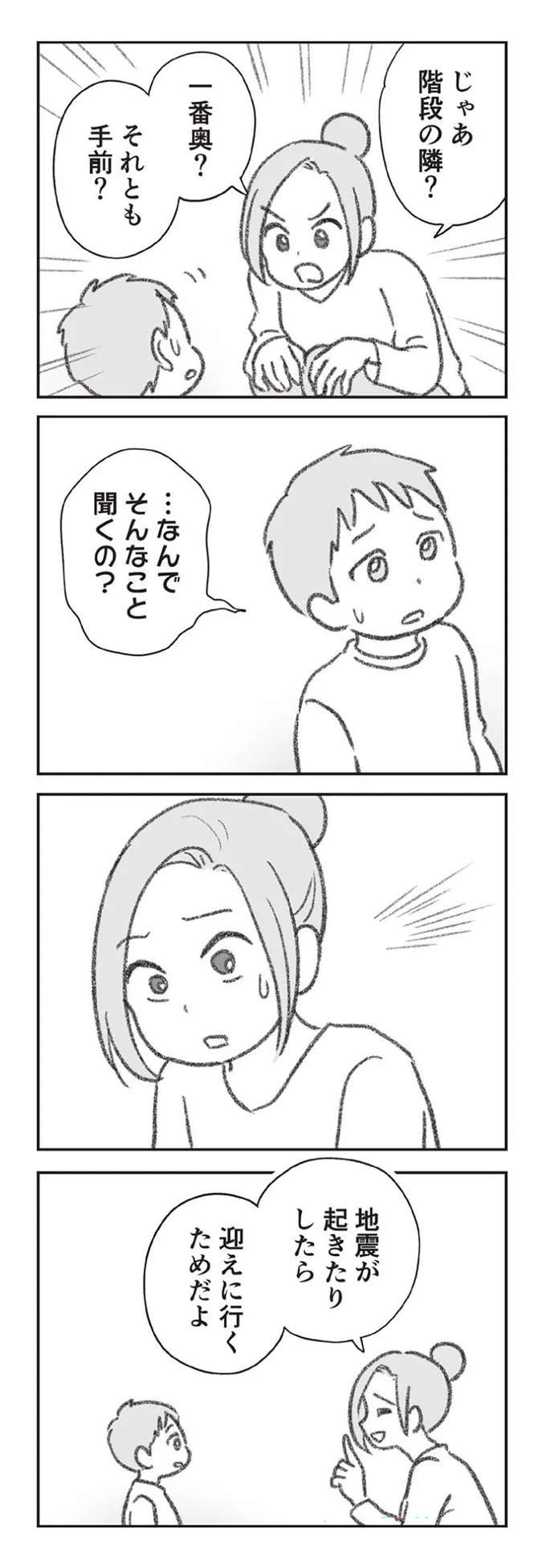 『探偵をつけて浮気に完全勝利する』 tanteiwo9_8.jpeg