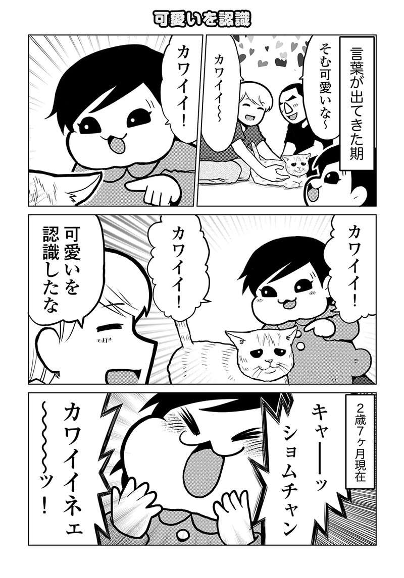 猫と2歳の娘。愛情表現はほほえましいが、猫の表情には諦めの色も...／タレ目猫そむが可愛すぎるんじゃ～！ taremeneko06-03.jpg