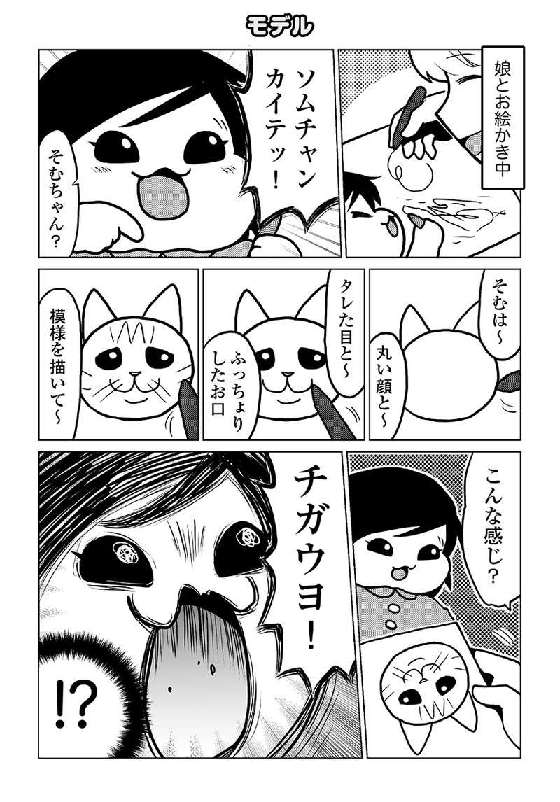 「チガウヨッ！」娘のリクエストで愛猫を描くが、こだわりが強すぎる...／タレ目猫そむが可愛すぎるんじゃ～！ taremeneko19-01.jpg