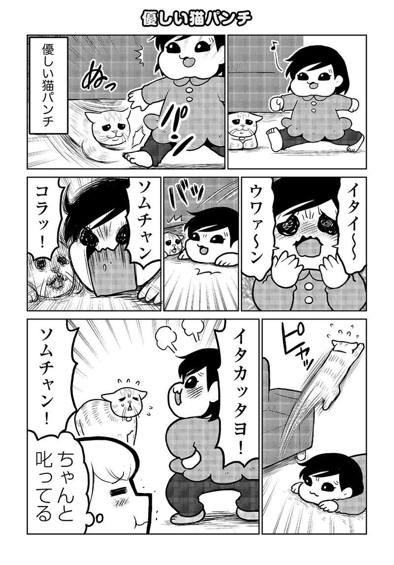 うちの猫はお尻をポンポンされるのが好き。たたき続けてたら...「なんで？」／タレ目猫そむが可愛すぎるんじゃ～！ taremeneko24-02.jpg