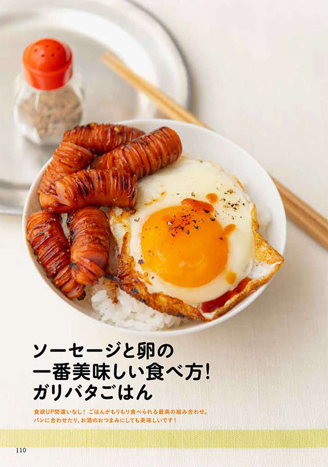 ソーセージ 卵の最強コンビ ガリバタごはん レシピを大公開 もっと 魔法のてぬきごはん 毎日が発見ネット